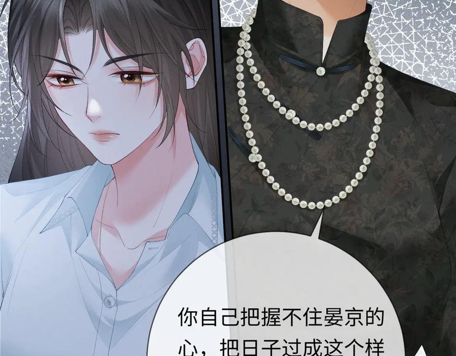 《深情诱引》第3话 不被众人看好的婚姻 第79页