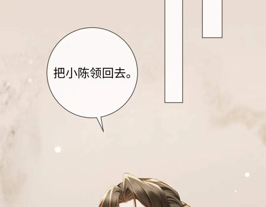 《深情诱引》第3话 不被众人看好的婚姻 第27页