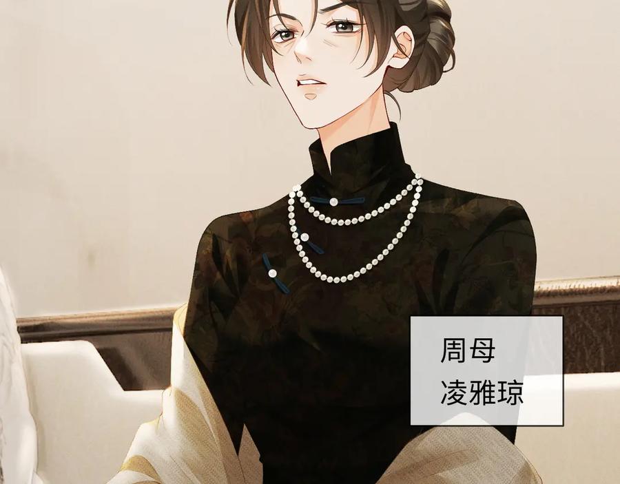 《深情诱引》第3话 不被众人看好的婚姻 第28页