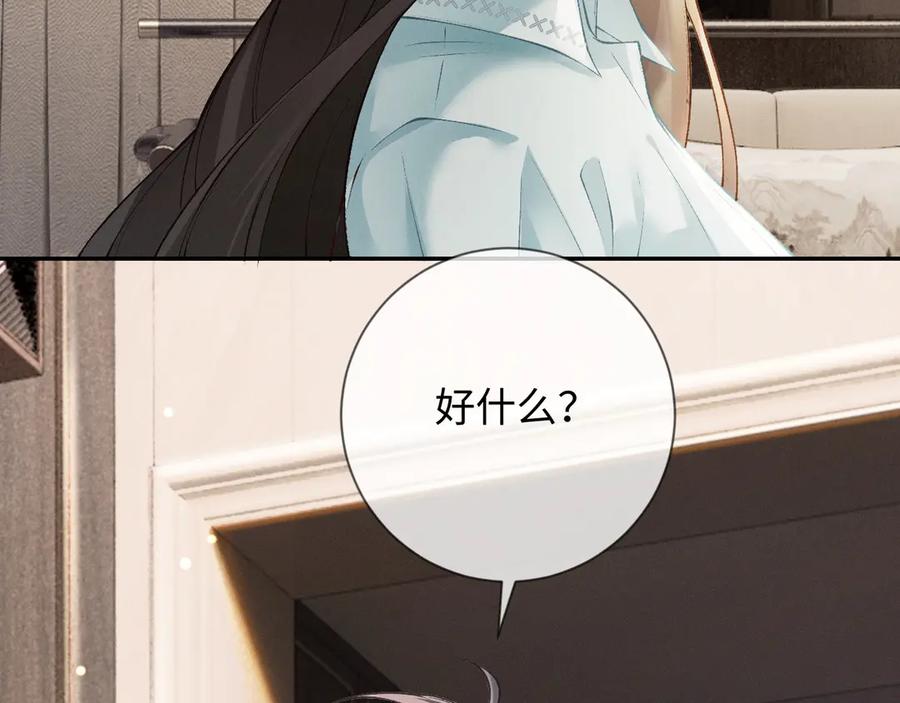 《深情诱引》第3话 不被众人看好的婚姻 第38页
