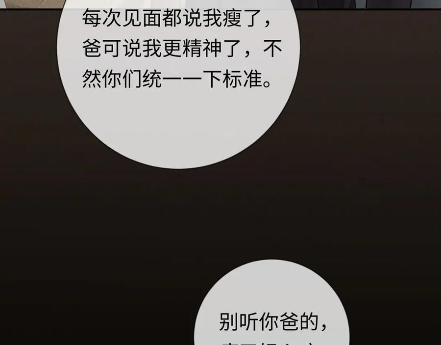 《深情诱引》第3话 不被众人看好的婚姻 第47页
