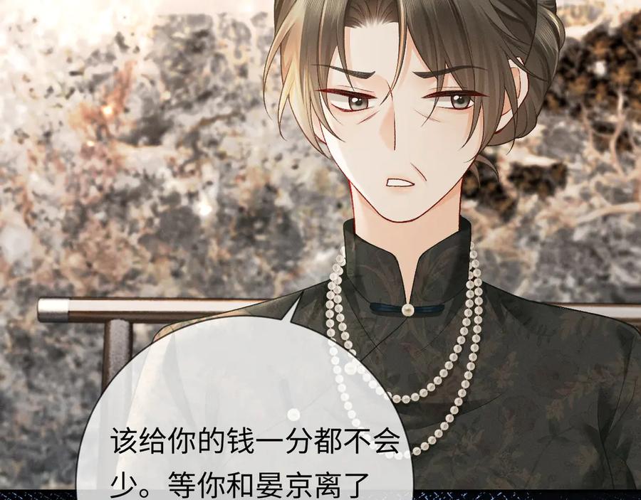 《深情诱引》第3话 不被众人看好的婚姻 第91页