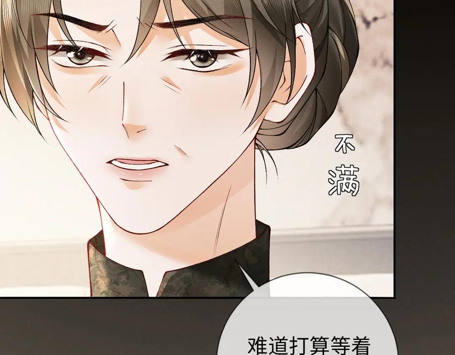 《深情诱引》第3话 不被众人看好的婚姻 第35页