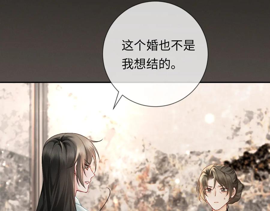 《深情诱引》第3话 不被众人看好的婚姻 第88页