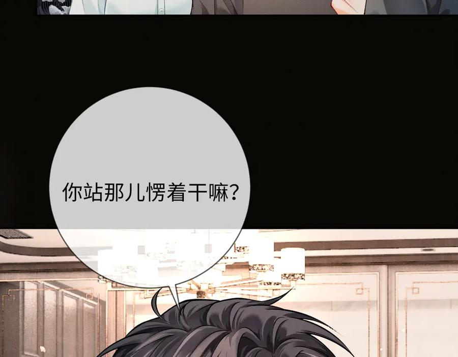 《深情诱引》第3话 不被众人看好的婚姻 第52页