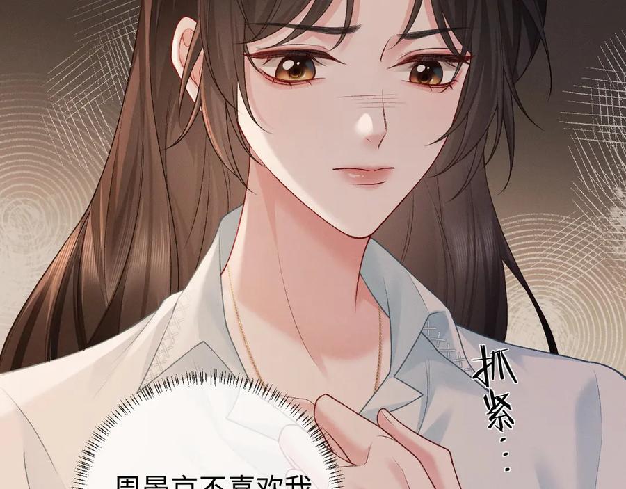 《深情诱引》第3话 不被众人看好的婚姻 第86页