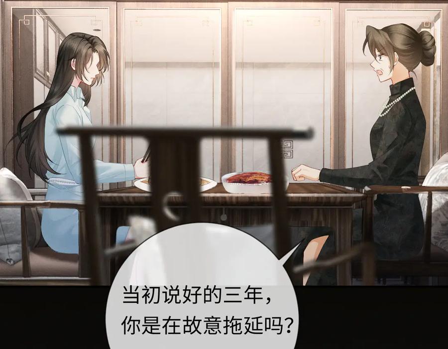 《深情诱引》第3话 不被众人看好的婚姻 第76页