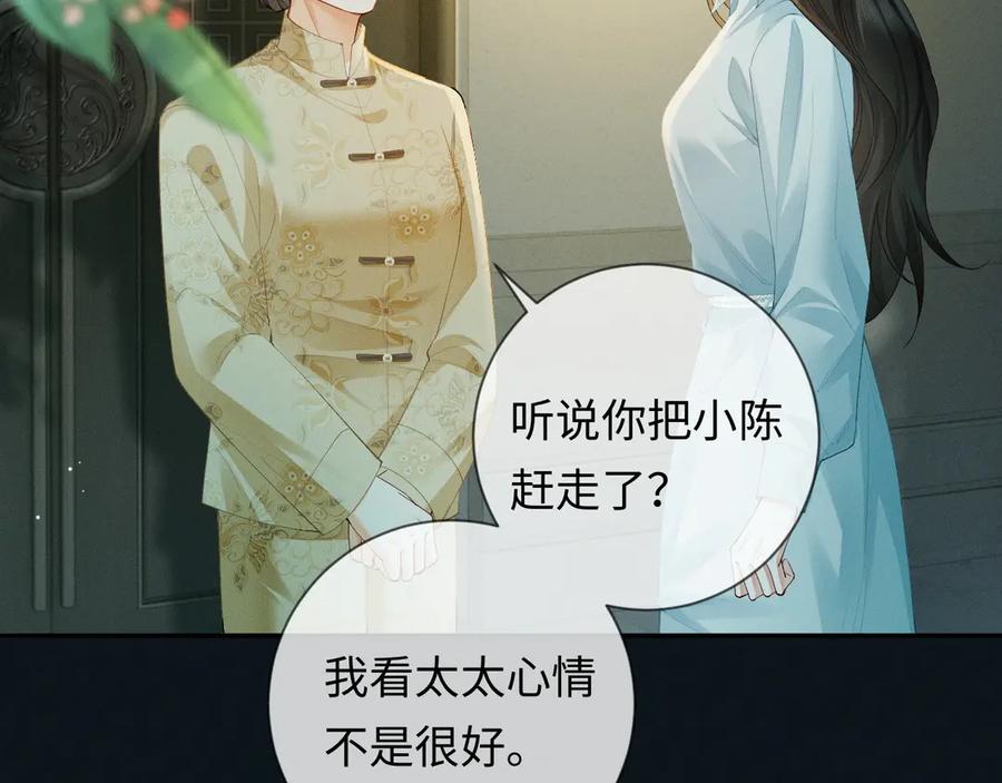 《深情诱引》第3话 不被众人看好的婚姻 第23页