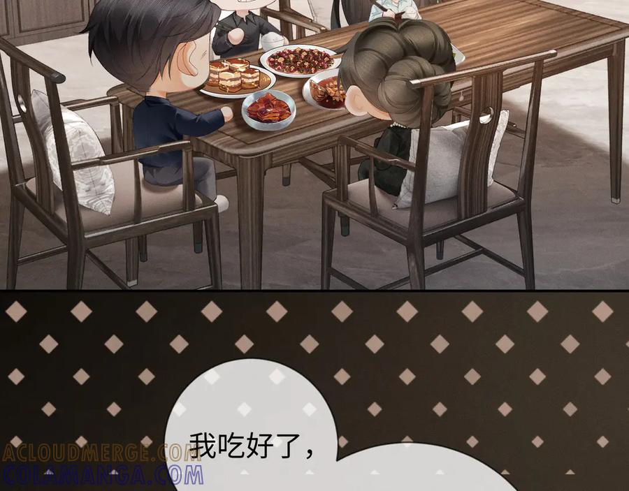 《深情诱引》第3话 不被众人看好的婚姻 第69页
