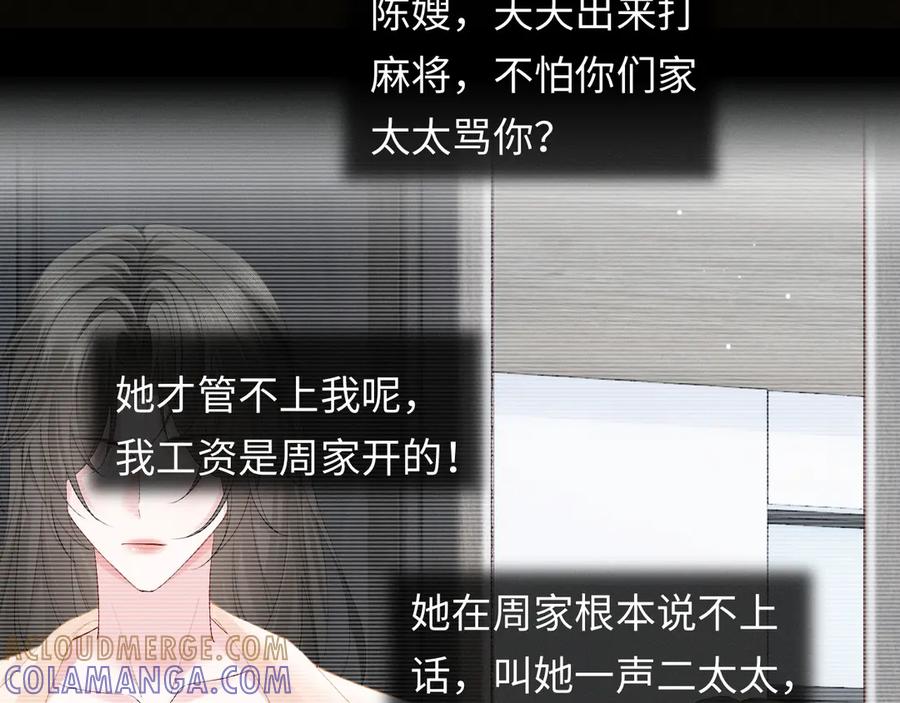 《深情诱引》第3话 不被众人看好的婚姻 第81页