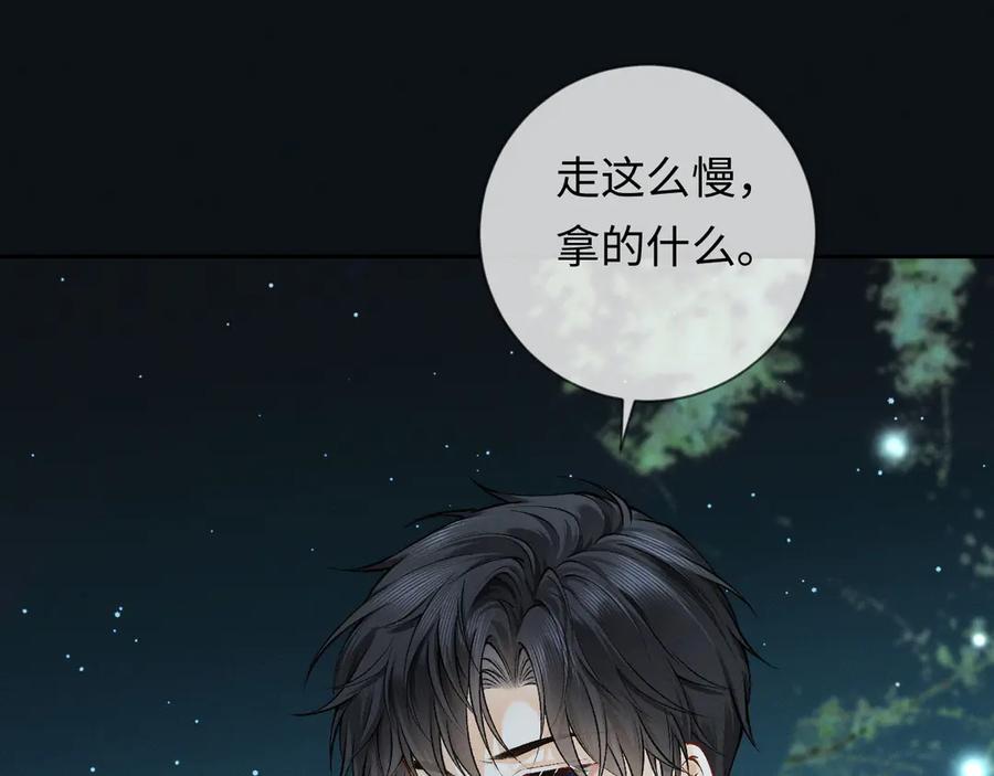 《深情诱引》第3话 不被众人看好的婚姻 第100页