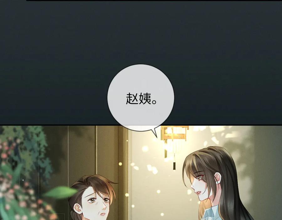 《深情诱引》第3话 不被众人看好的婚姻 第22页