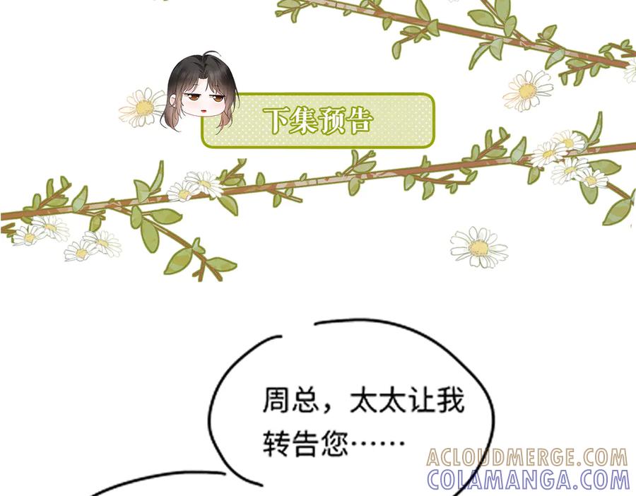 《深情诱引》第3话 不被众人看好的婚姻 第117页