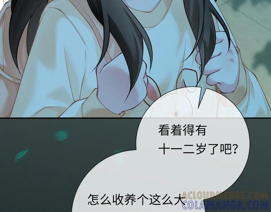 《深情诱引》第3话 不被众人看好的婚姻 第13页