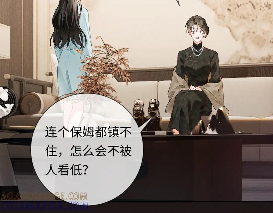 《深情诱引》第3话 不被众人看好的婚姻 第33页