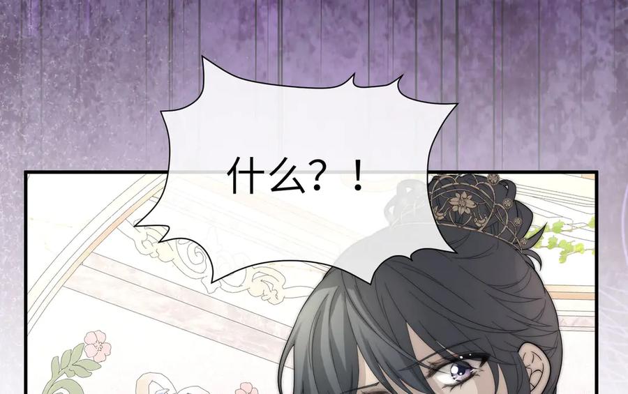 《罗斯玛丽的苏醒》03 王后的考验 第94页