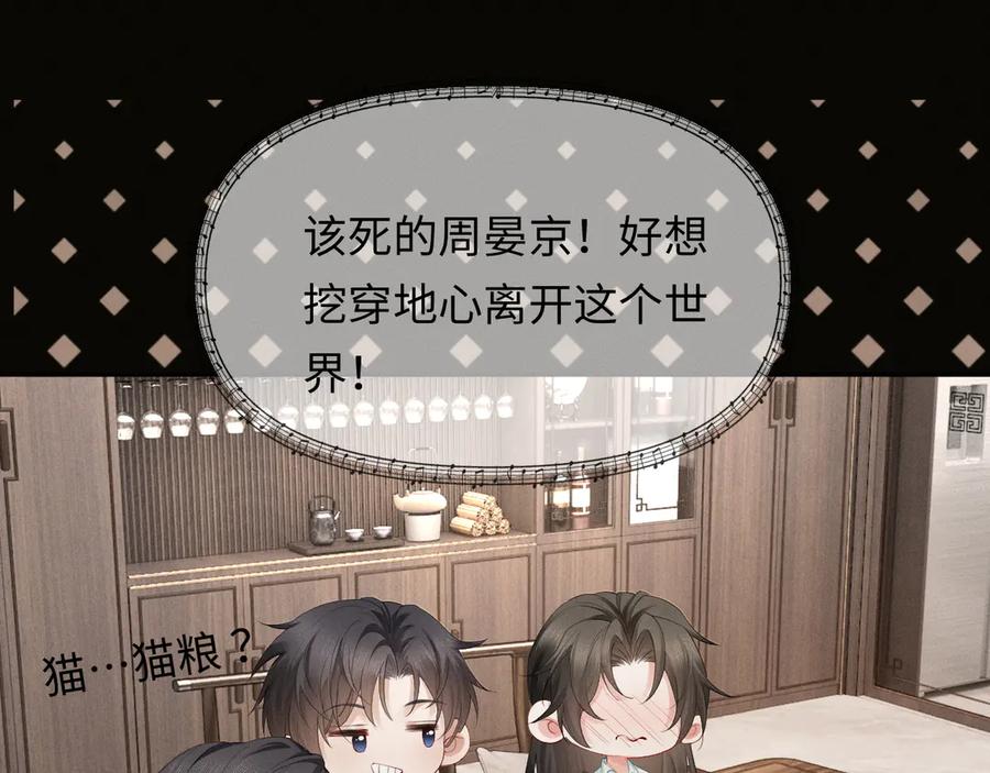 《深情诱引》第3话 不被众人看好的婚姻 第68页