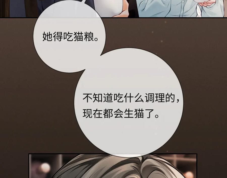 《深情诱引》第3话 不被众人看好的婚姻 第64页