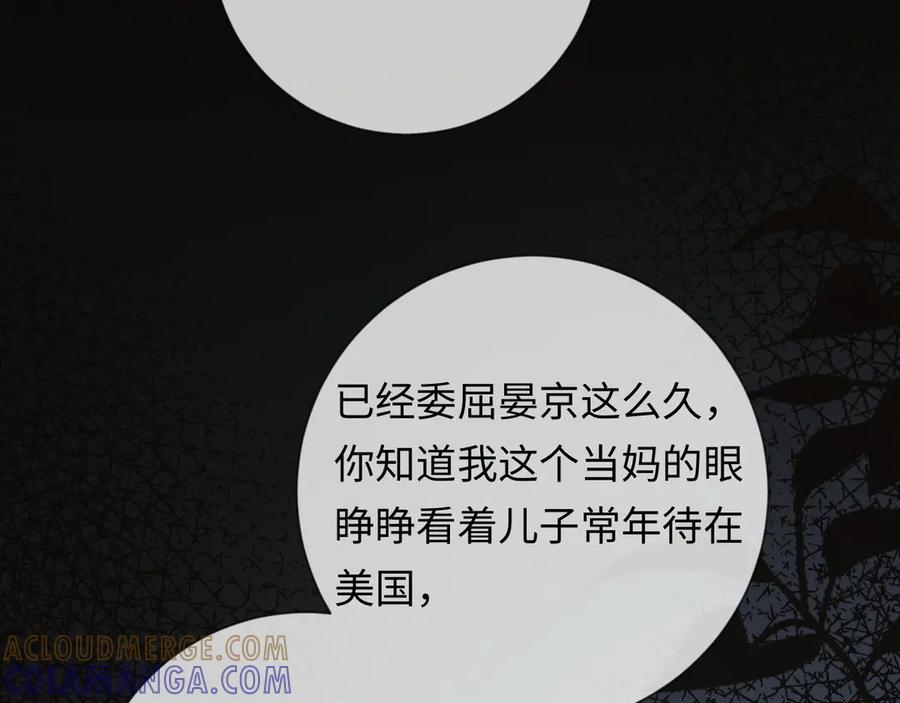 《深情诱引》第3话 不被众人看好的婚姻 第77页
