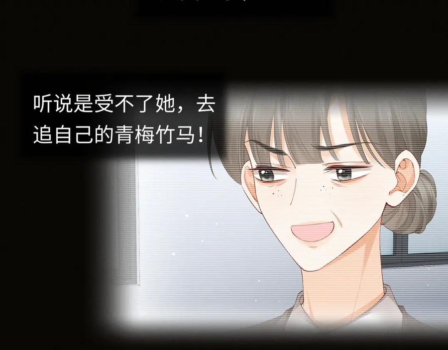 《深情诱引》第3话 不被众人看好的婚姻 第83页