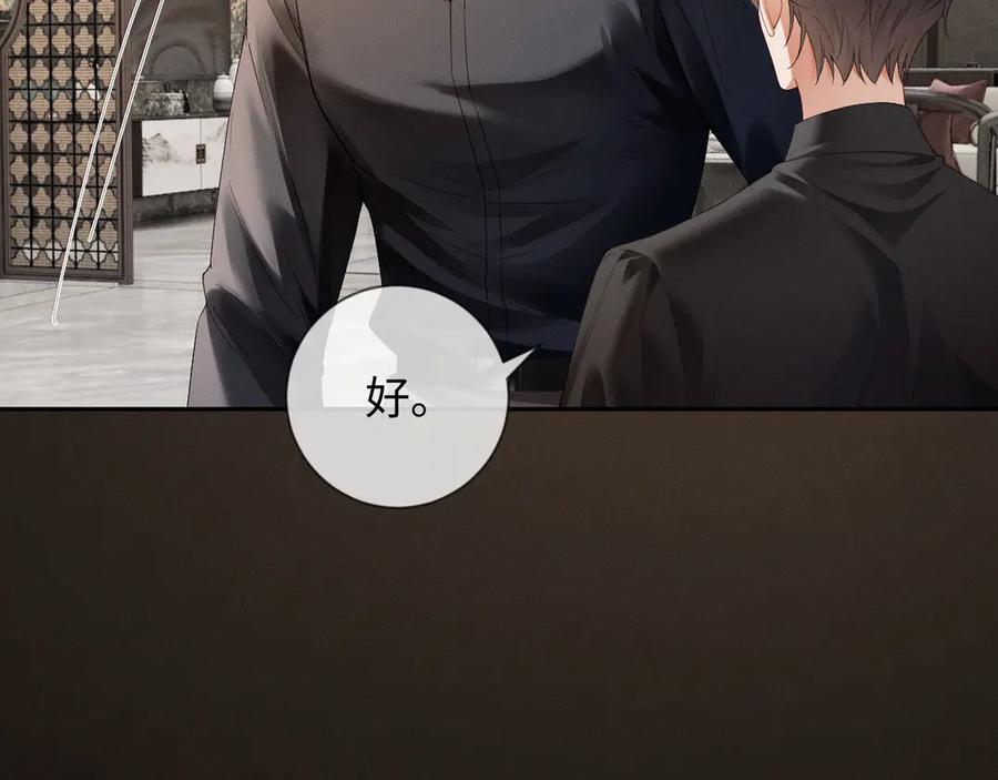 《深情诱引》第3话 不被众人看好的婚姻 第71页