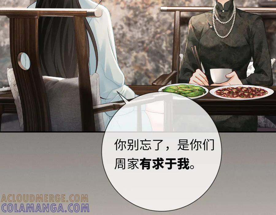 《深情诱引》第3话 不被众人看好的婚姻 第89页