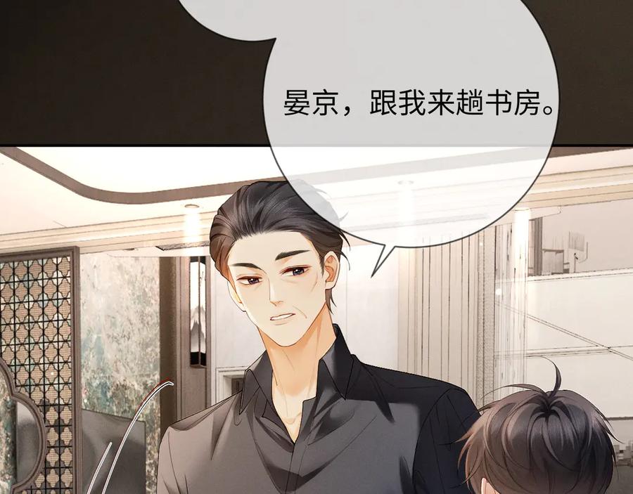 《深情诱引》第3话 不被众人看好的婚姻 第70页