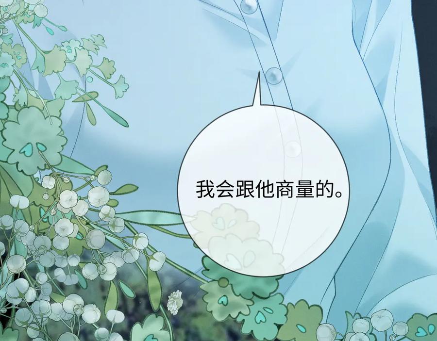 《深情诱引》第3话 不被众人看好的婚姻 第95页