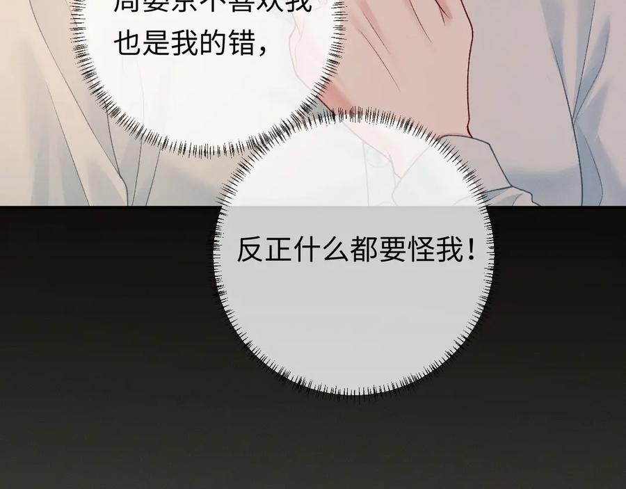 《深情诱引》第3话 不被众人看好的婚姻 第87页