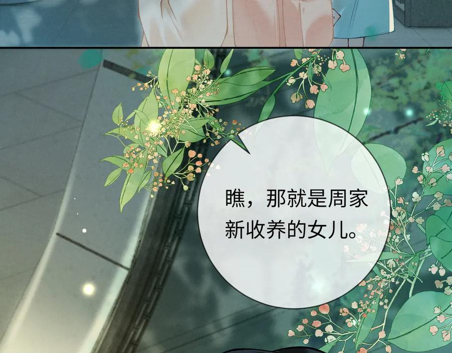 《深情诱引》第3话 不被众人看好的婚姻 第11页