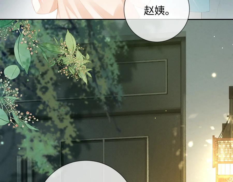 《深情诱引》第3话 不被众人看好的婚姻 第18页