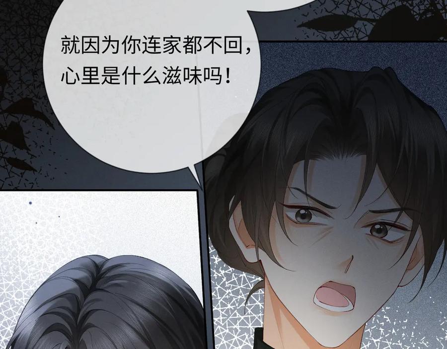 《深情诱引》第3话 不被众人看好的婚姻 第78页