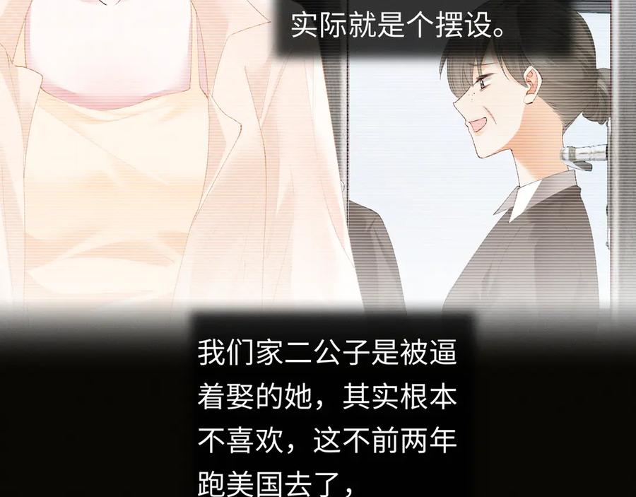 《深情诱引》第3话 不被众人看好的婚姻 第82页