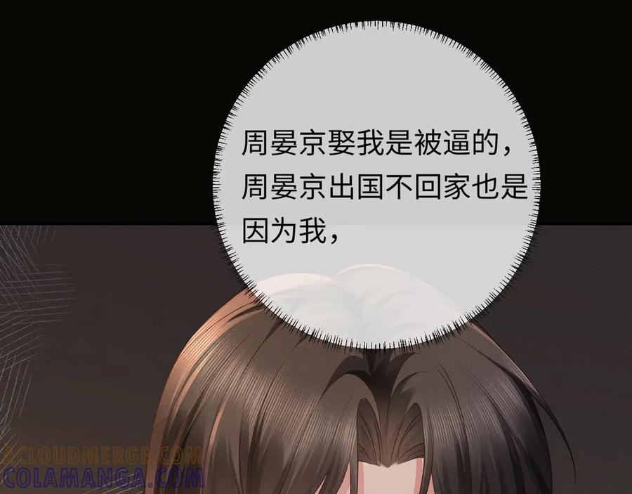 《深情诱引》第3话 不被众人看好的婚姻 第85页