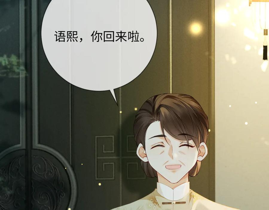 《深情诱引》第3话 不被众人看好的婚姻 第19页