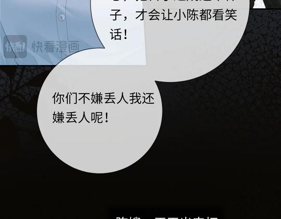 《深情诱引》第3话 不被众人看好的婚姻 第80页