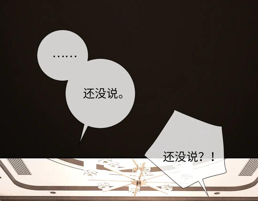 《深情诱引》第3话 不被众人看好的婚姻 第75页