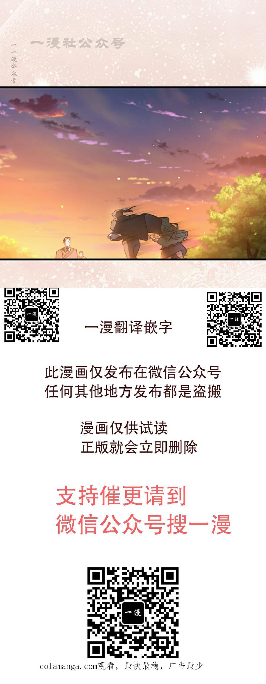 《反派也想活下去》第42集 第90页