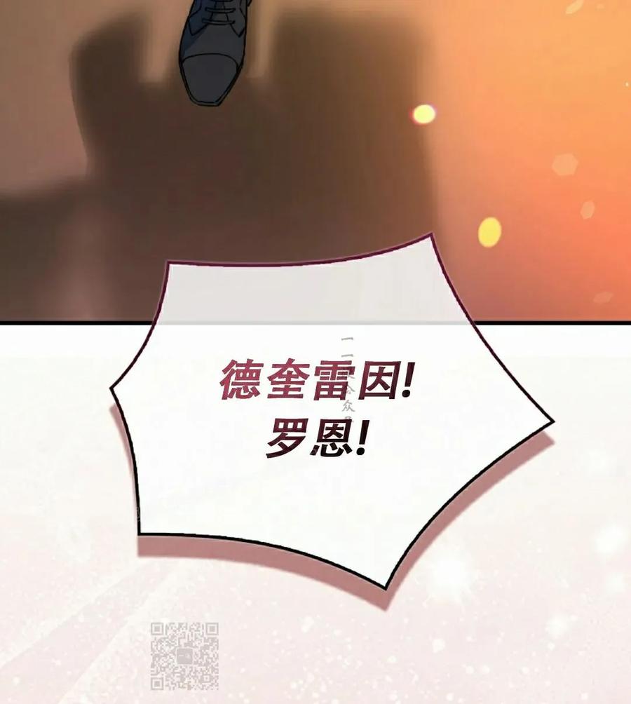 《反派也想活下去》第42集 第89页