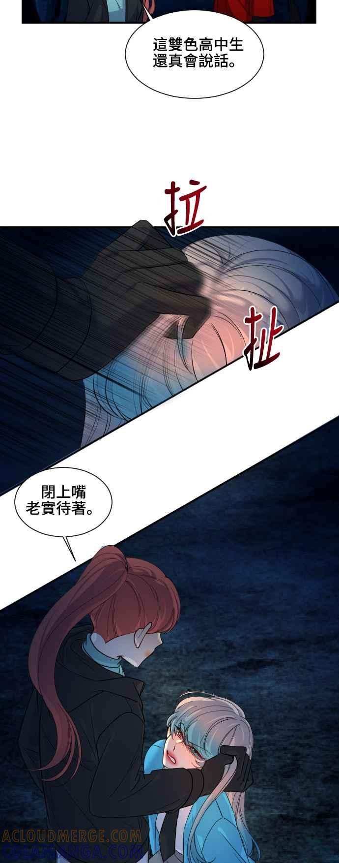 《变身外套》[第41话] 人质 第35页