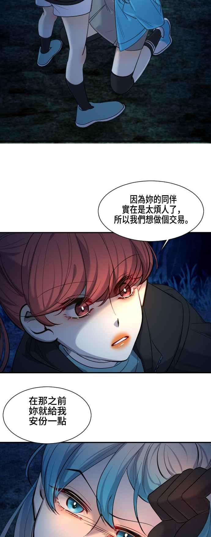 《变身外套》[第41话] 人质 第36页