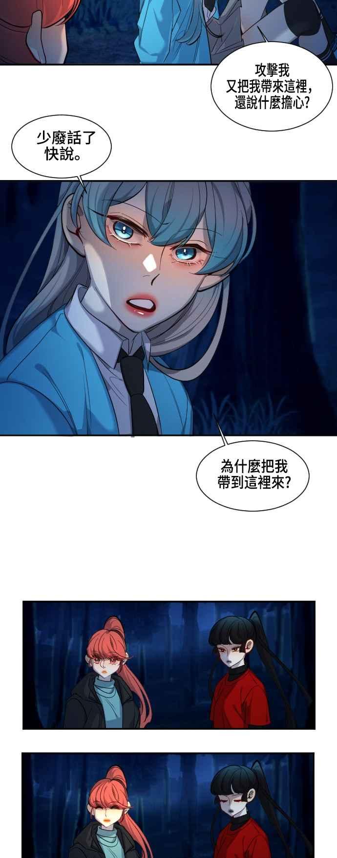《变身外套》[第41话] 人质 第34页