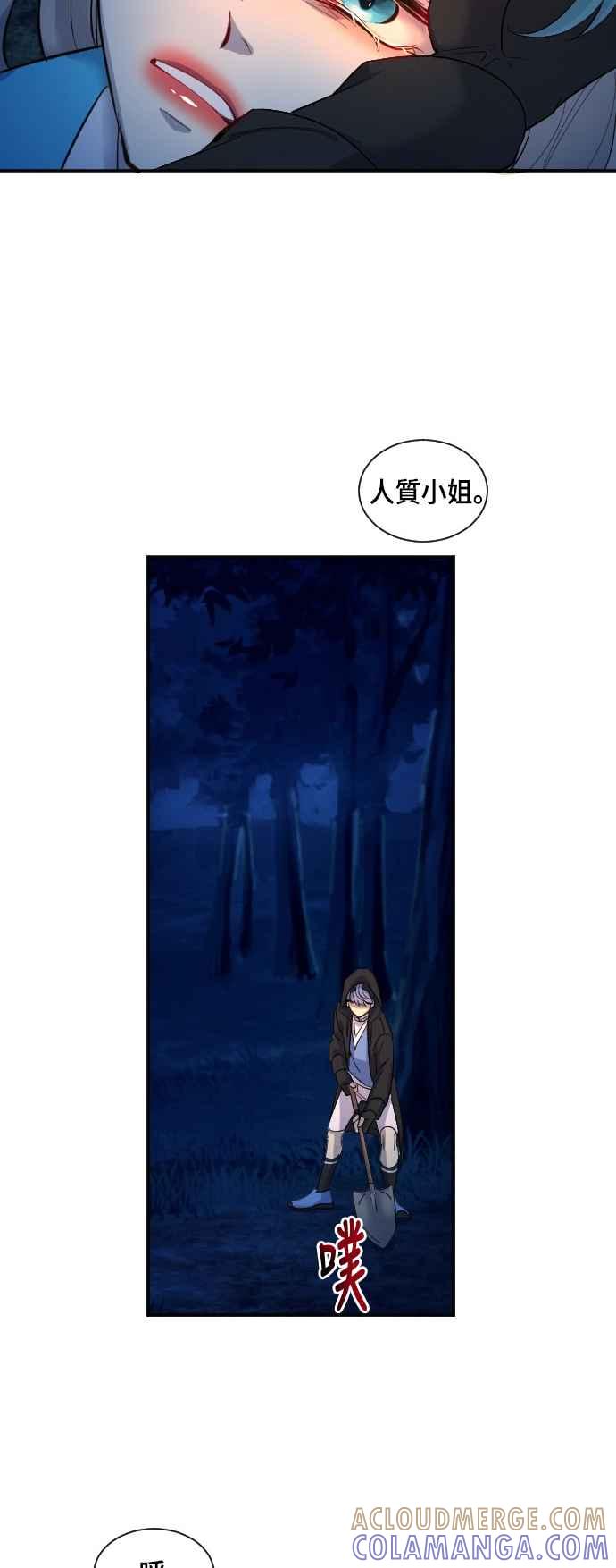 《变身外套》[第41话] 人质 第37页