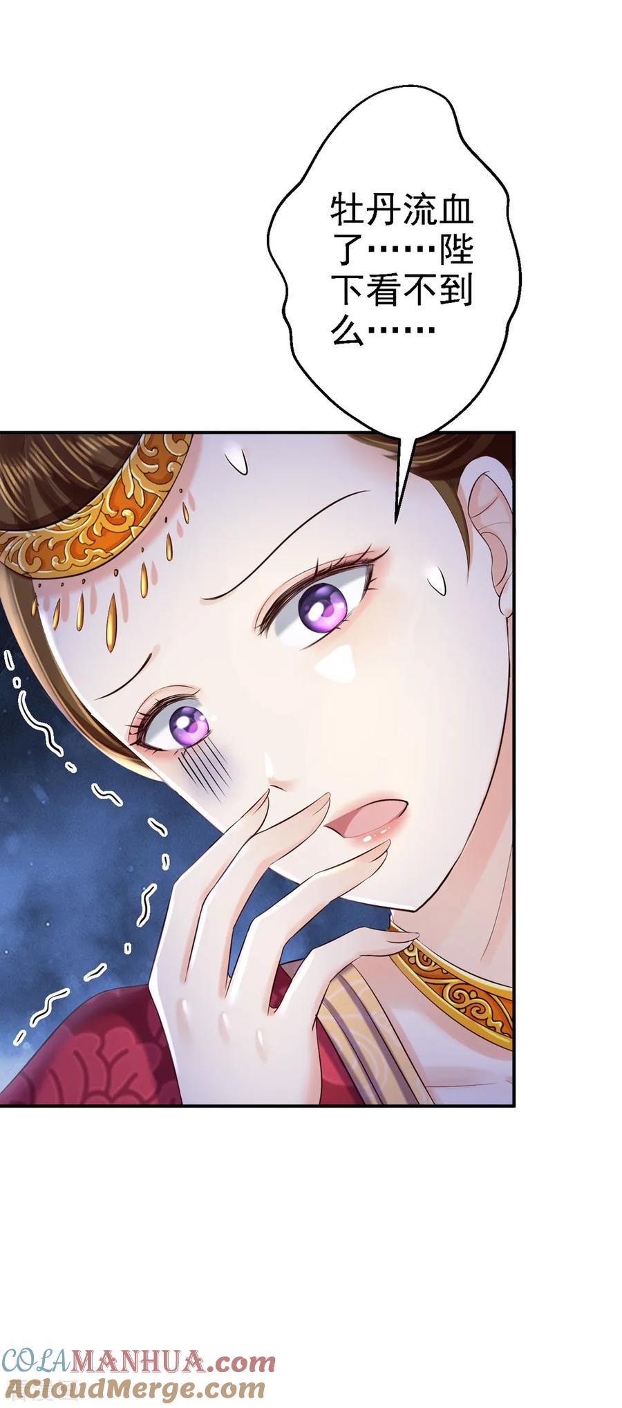 《步步毒谋：血凰归来》第45话 牡丹泣血 第31页