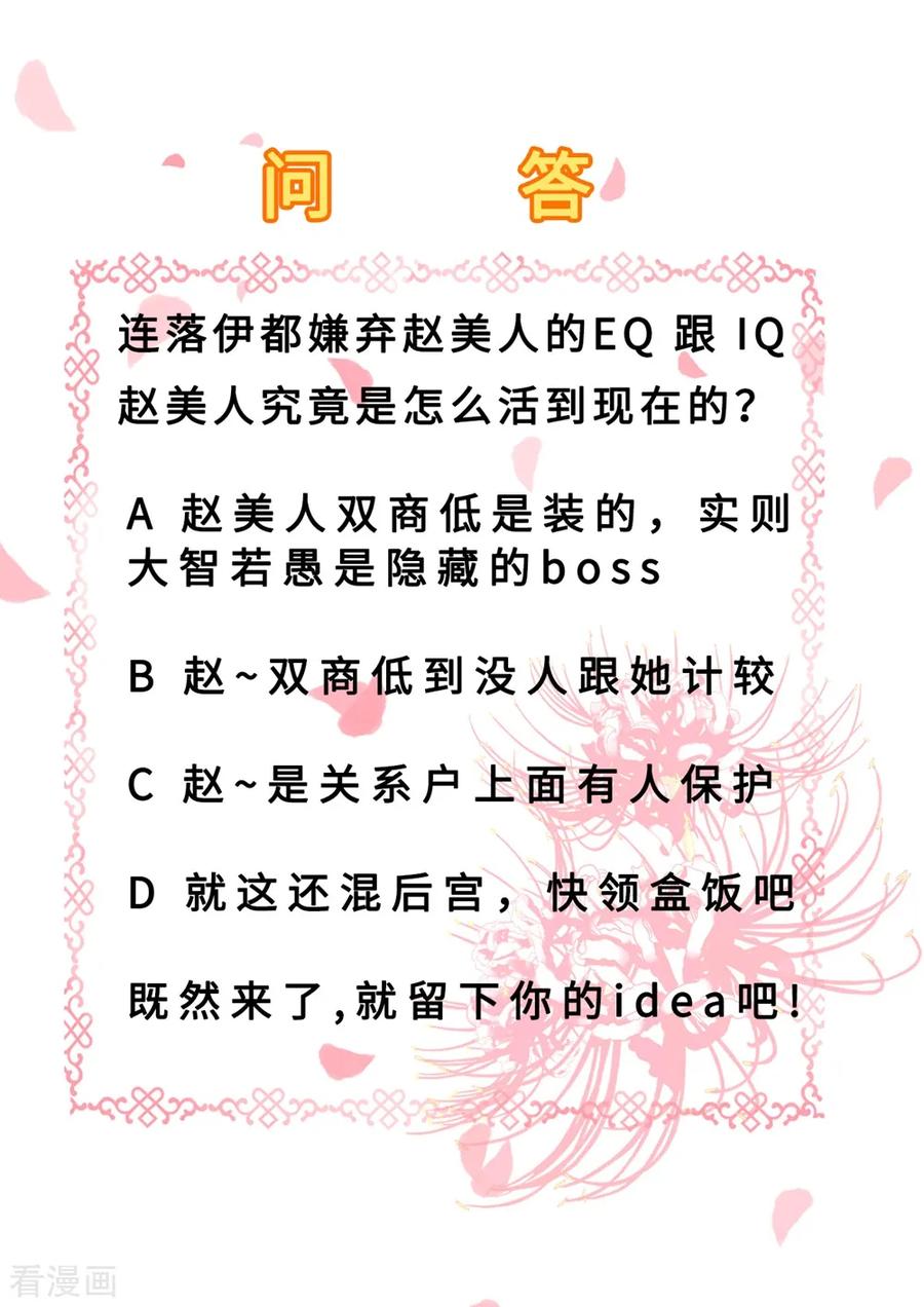 《步步毒谋：血凰归来》第45话 牡丹泣血 第34页