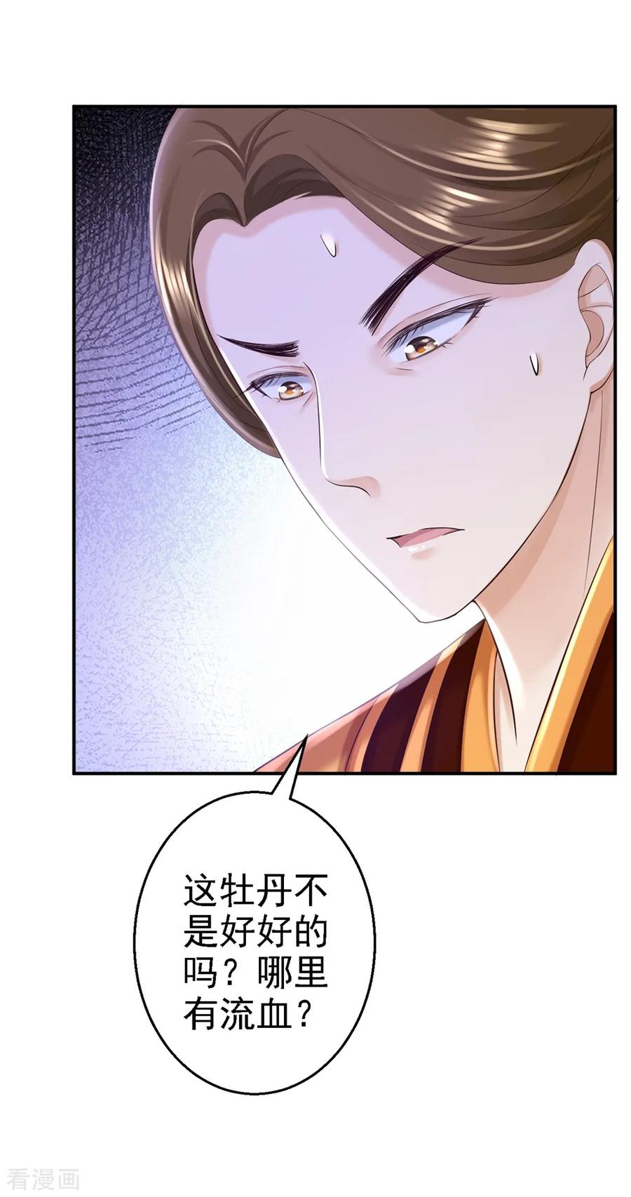 《步步毒谋：血凰归来》第45话 牡丹泣血 第32页