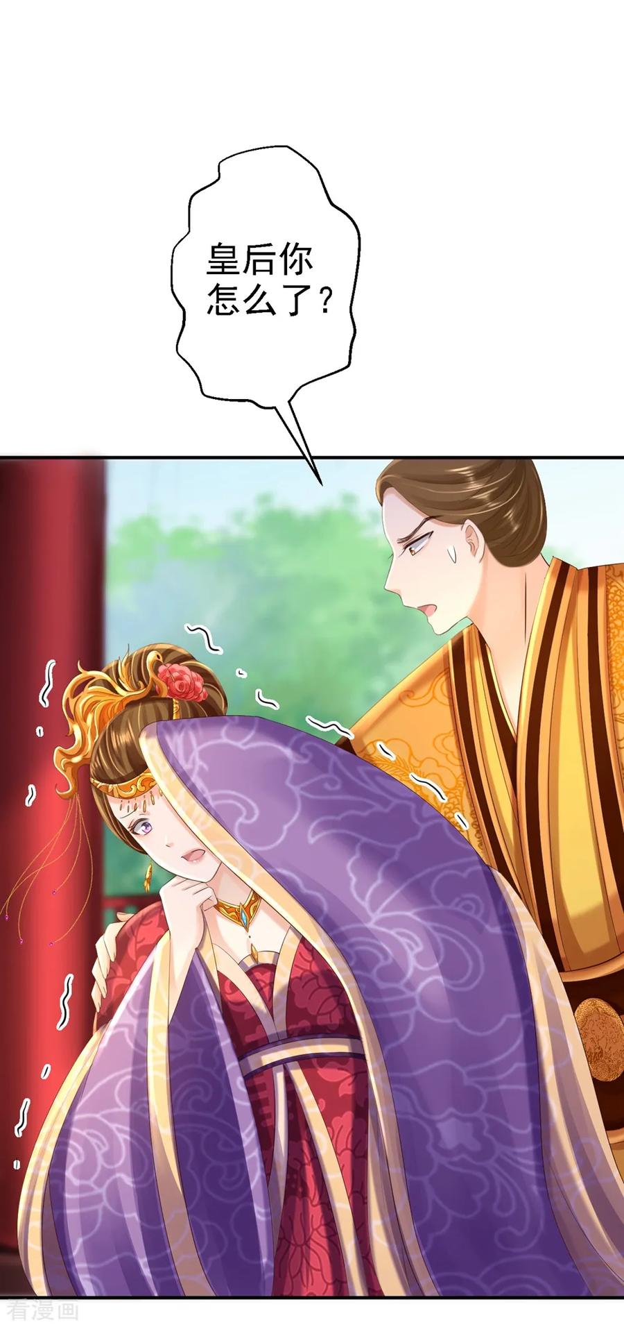《步步毒谋：血凰归来》第45话 牡丹泣血 第30页