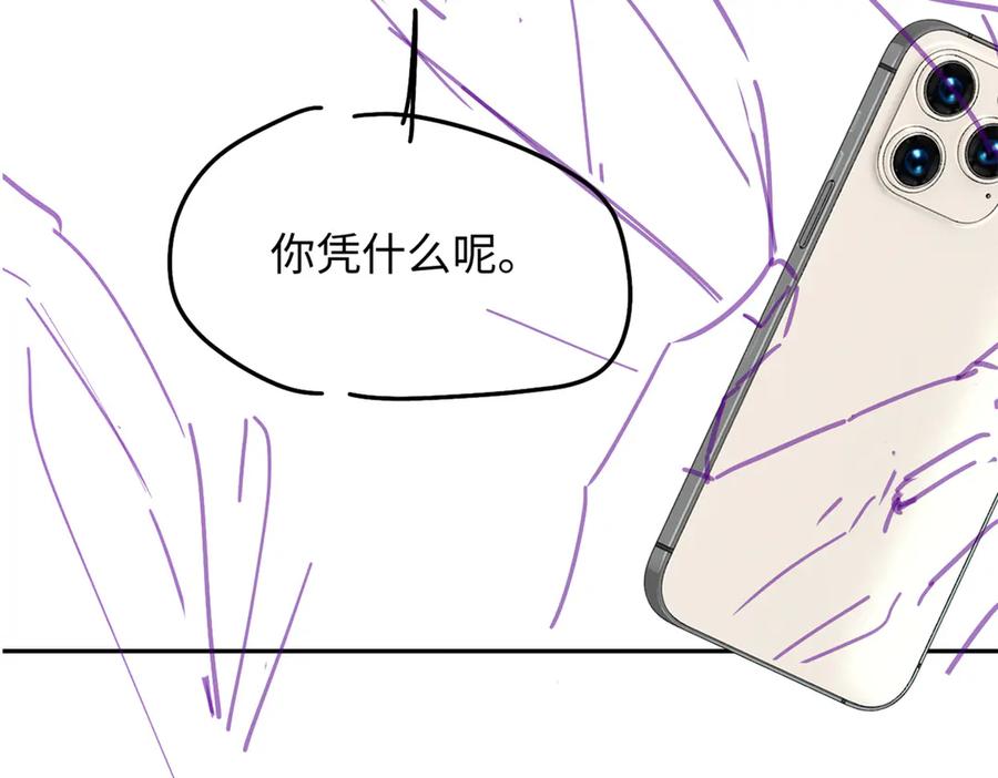 《深情诱引》第4话 不再期待 第116页