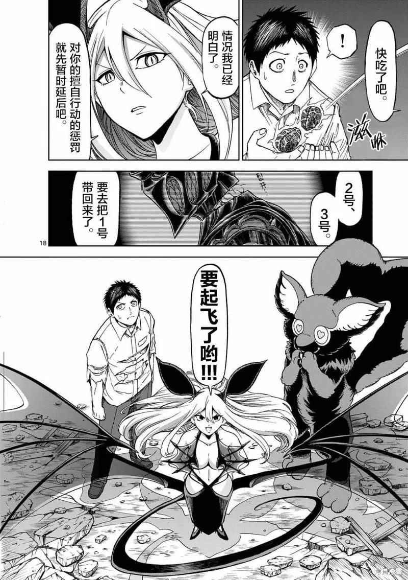 《血与灰的女王》第44话 第18页