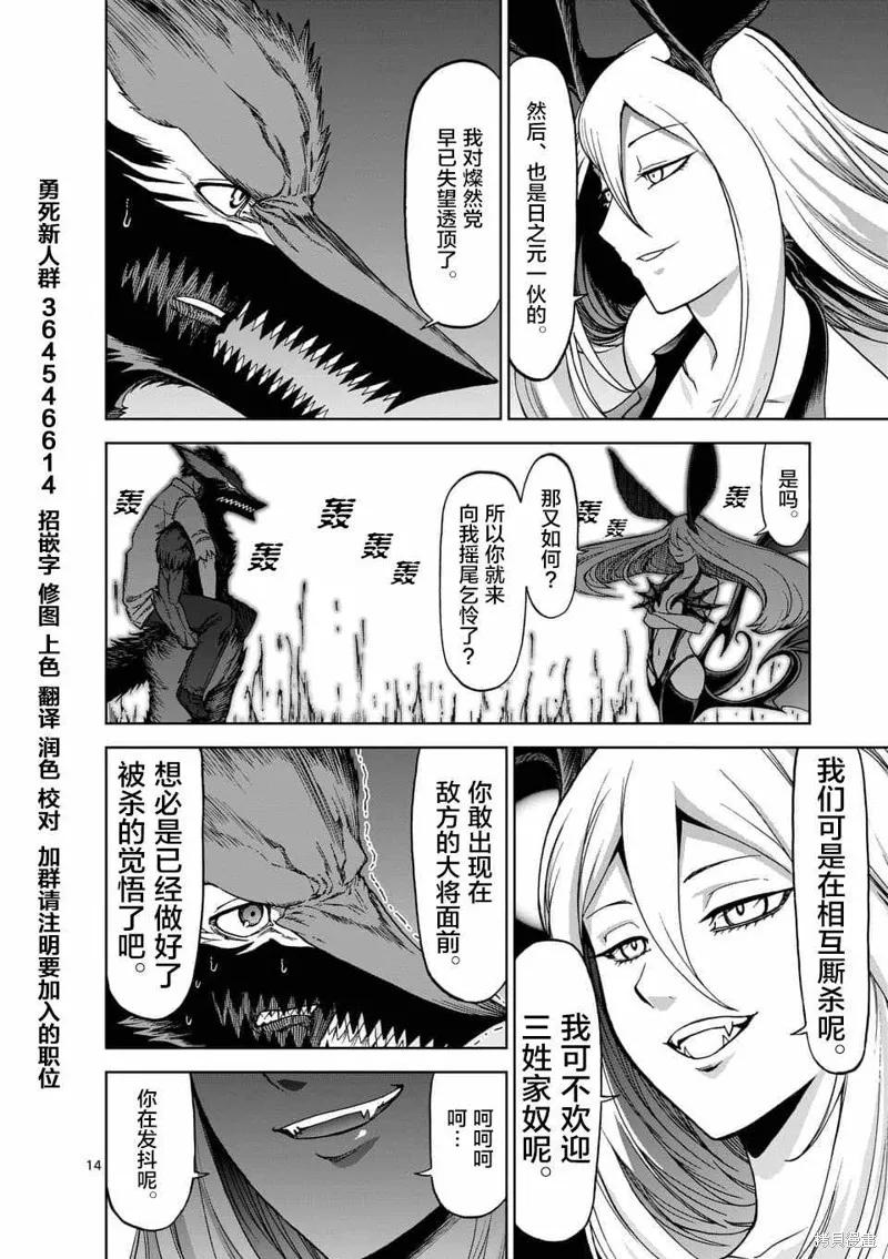 《血与灰的女王》第44话 第14页